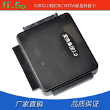 USB2.0转IDE/SATA硬盘转接卡 支持光驱 刻录机