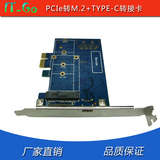 PCIe转M.2 TYPE-C USB3.0扩展卡